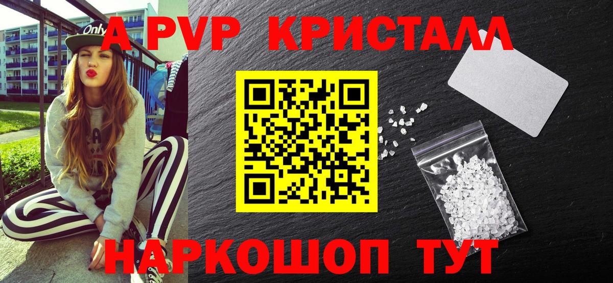 А ПВП кристаллы  Вход с VPN  A-PVP Соль  APVP  Ангарск 