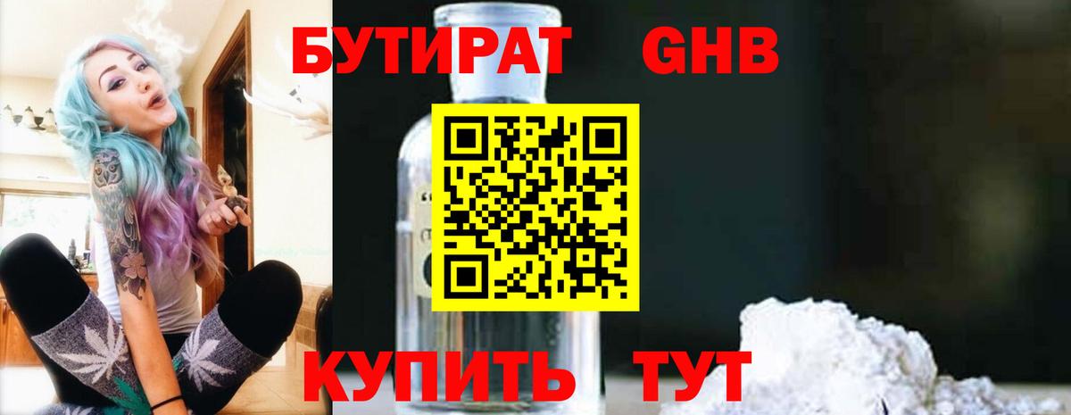 Ангарск  Бутират 1.4BDO  БУТИРАТ  Вход с VPN 
