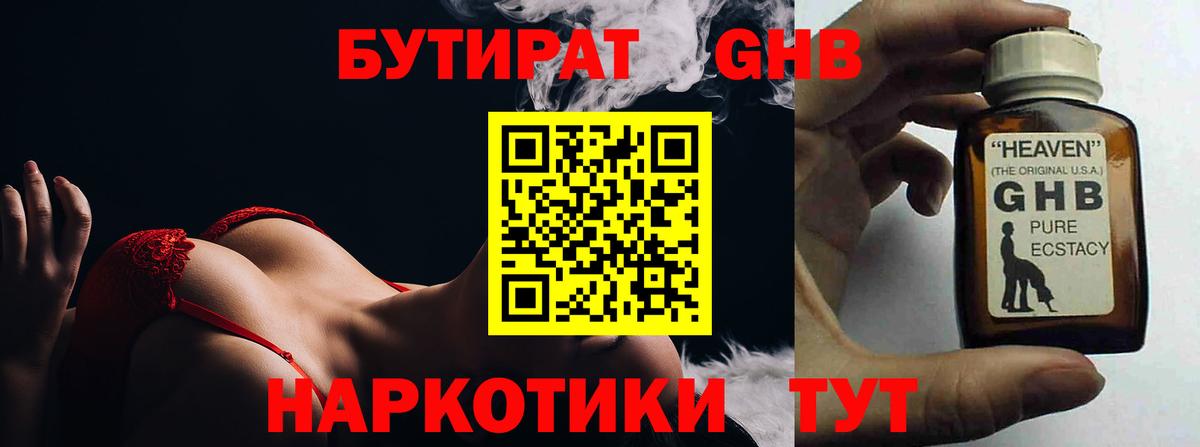 БУТИРАТ 99% Ангарск