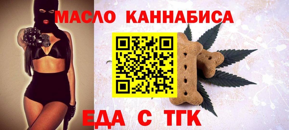 Ангарск  Cannafood марихуана  Вход с VPN 