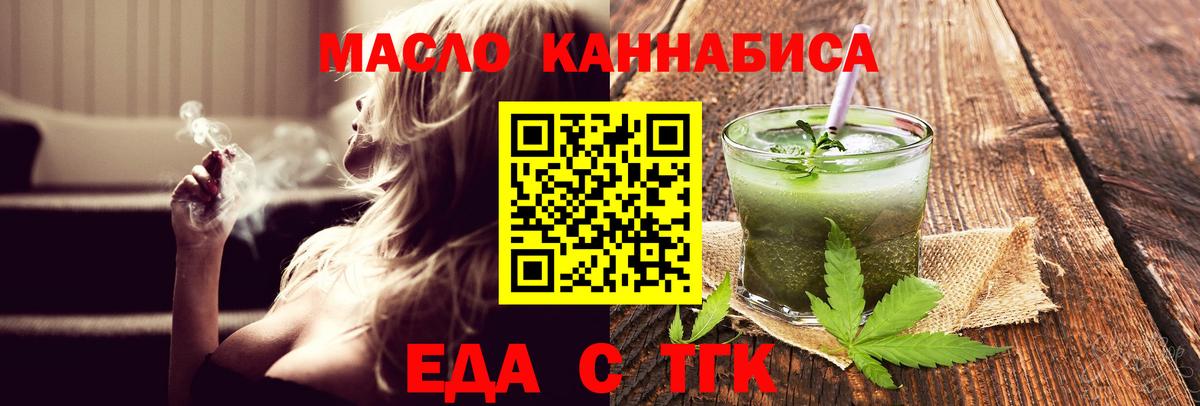 Cannafood марихуана Ангарск