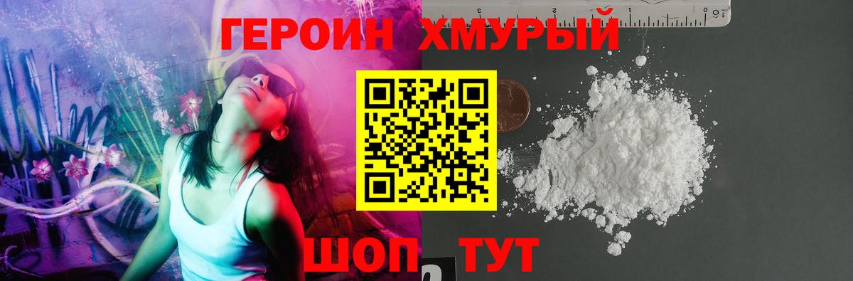 ГЕРОИН  Вход с VPN  Ангарск  ГЕРОИН белый 