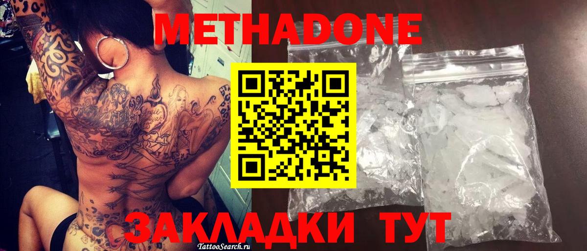 Метадон мёд Ангарск