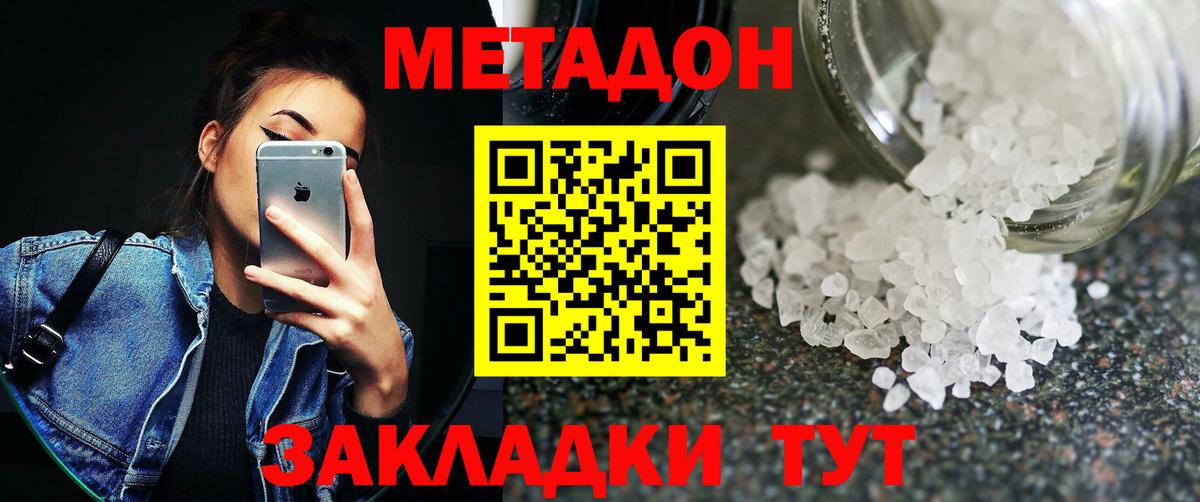 МЕТАДОН кристалл  МЕТАДОН мёд  Вход с VPN  Ангарск 