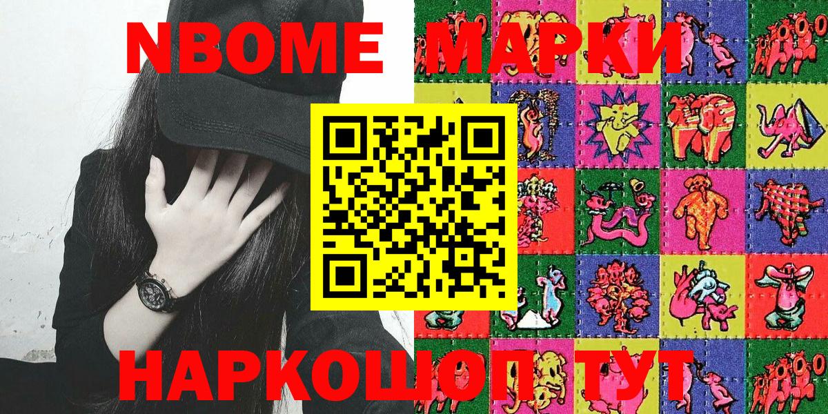Марки NBOMe 1,8мг  Марки NBOMe 1,8мг  Вход с VPN  Наркотические марки  Ангарск 